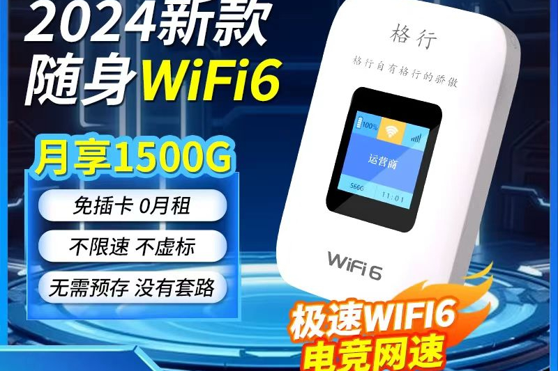WiFi4/6差别大,选购随身WiFi看这篇就够了