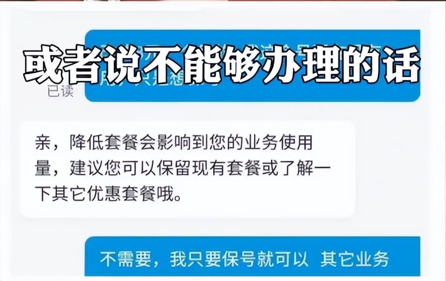 手机卡套餐可以改低吗？直接改成八元套餐教程