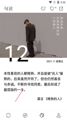 句读分享卡片：3秒发朋友圈，文案高级感拉满-景澄手游网