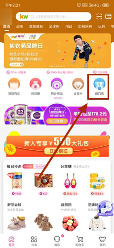 孩子王APP首页
