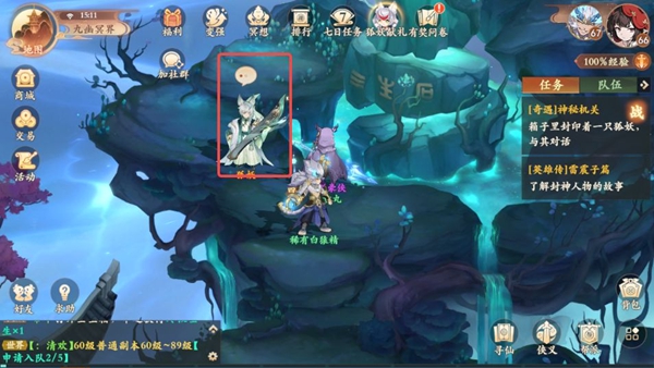 封神幻想世界65级奇遇任务全攻略详解