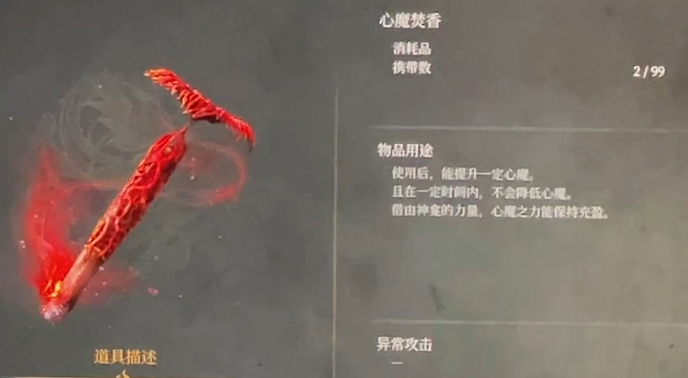 增魔示意图