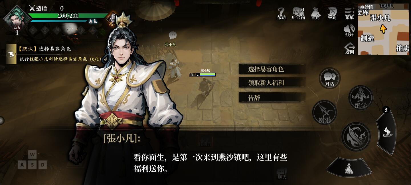 张小凡对话界面