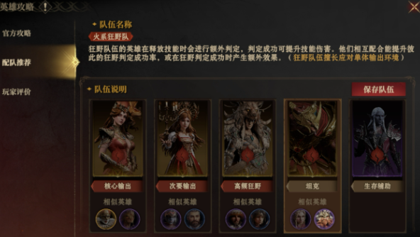 《龙息神寂》主线阵容搭配全解析 | 三大高胜率组合推荐