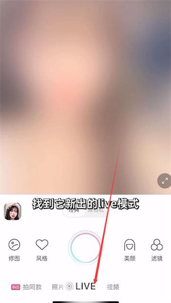 甜盐相机Live拍摄教程