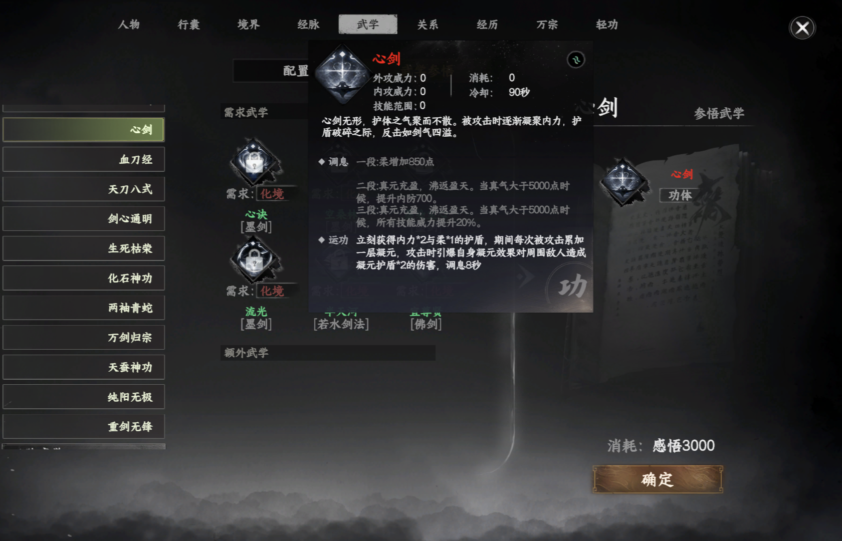 心剑获取