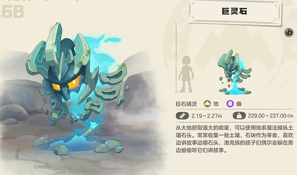 洛克王国：巨灵石3步进化，土系核心就这么简单-景澄手游网