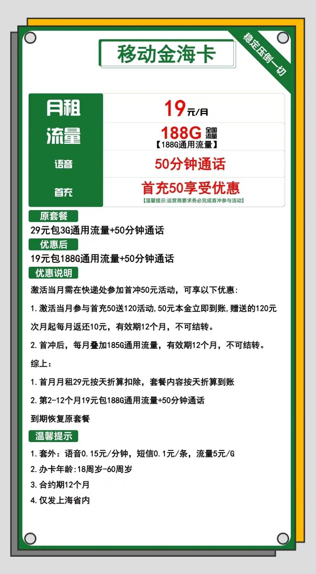 移动50元流量卡办理全指南:线上线下流程+避坑要点-赫兹号卡网-赫兹通讯
