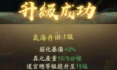 气海丹田升级示意图