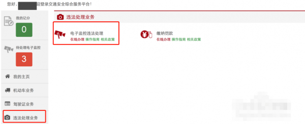 违法处理入口示意图