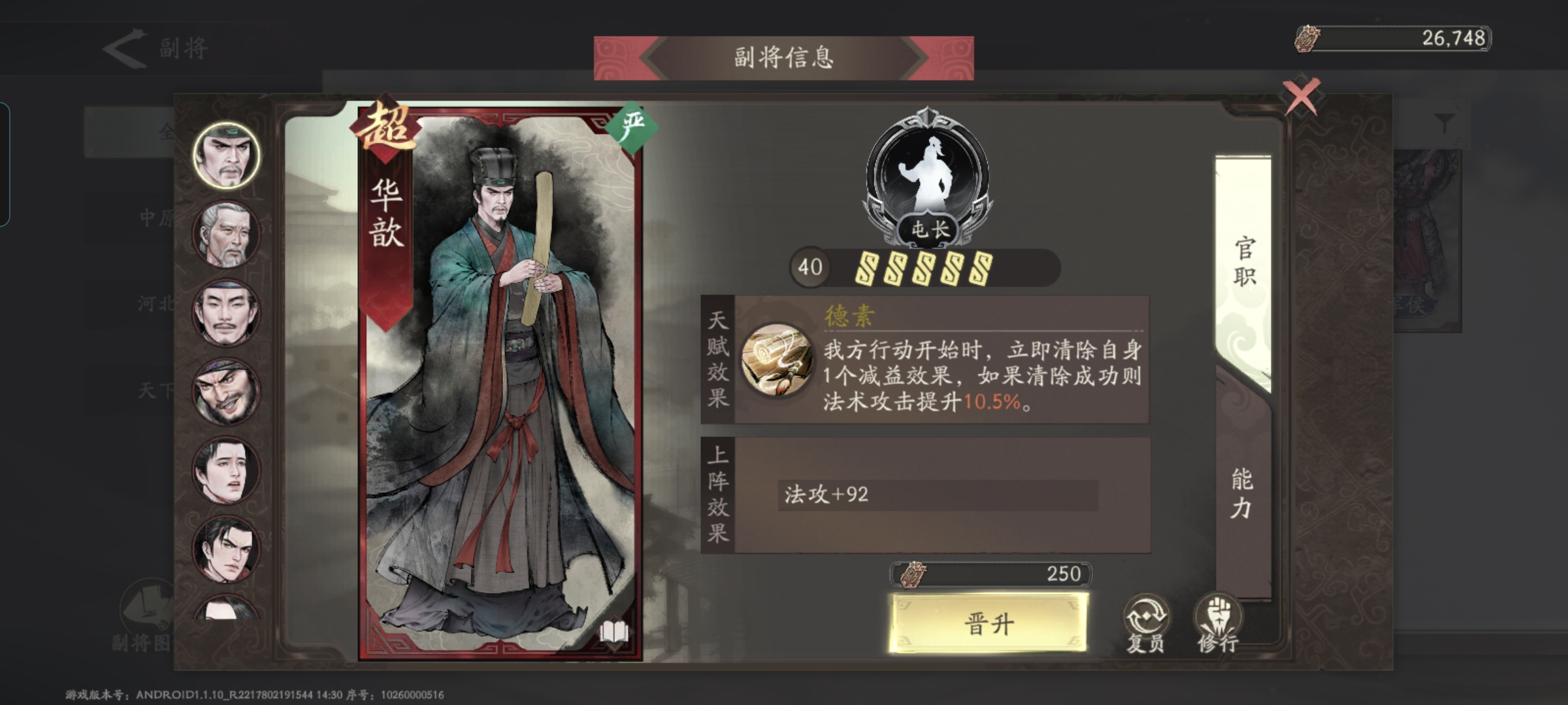 高品质副将