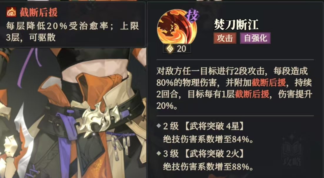 三国志幻想大陆2枭之歌朱然技能怎么样(朱然技能及缘分解析)-景澄手游网