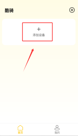 绑定自行车实操