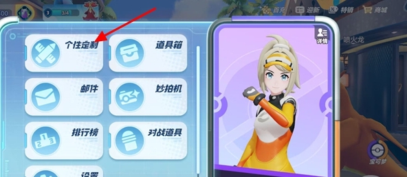个性定制界面