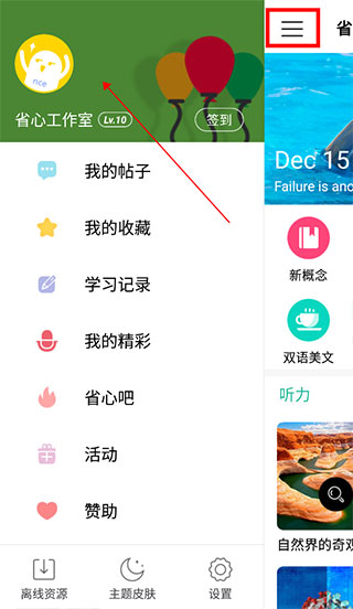 省心英语如何设置学习提醒(学习提醒设置方法)