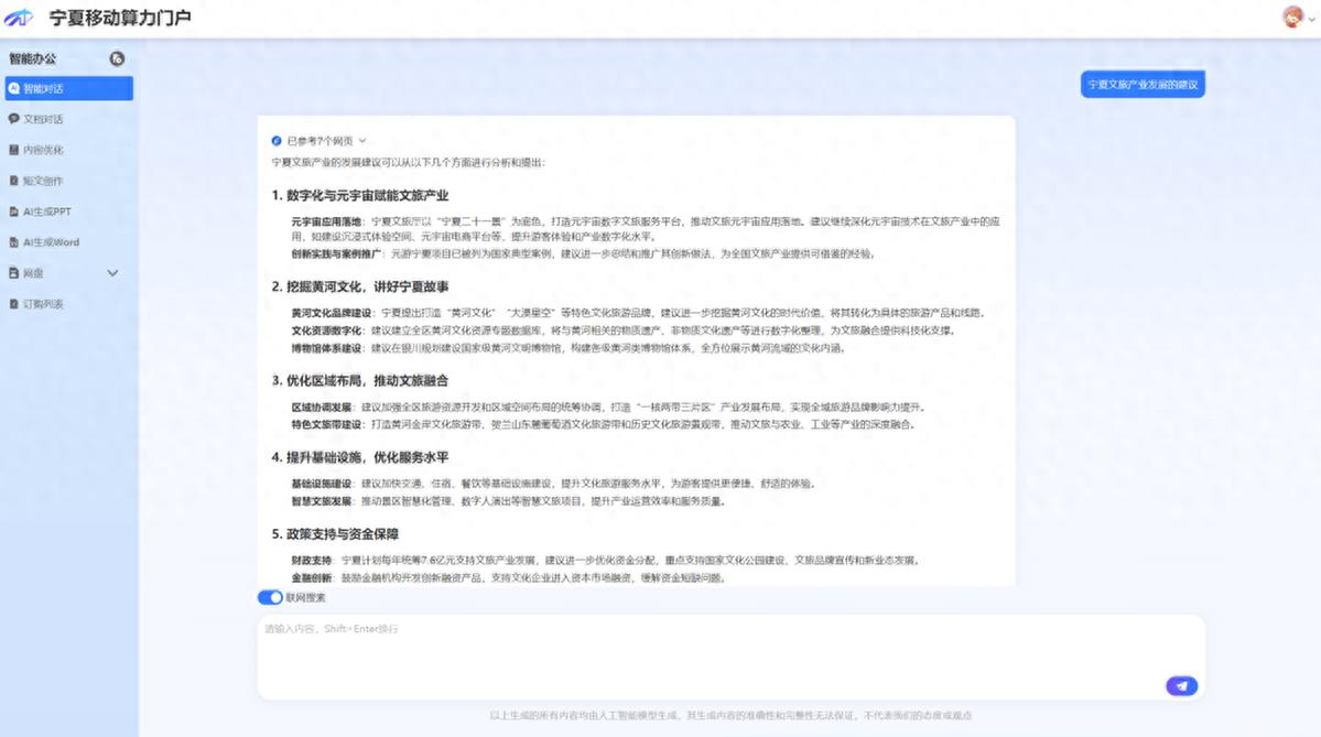 DeepSeek R1受热捧,宁夏移动AI办公平台如何适配?-赫兹号卡网-赫兹通讯
