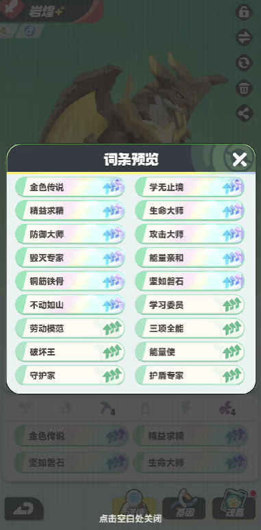 岩属性主C词条示意图