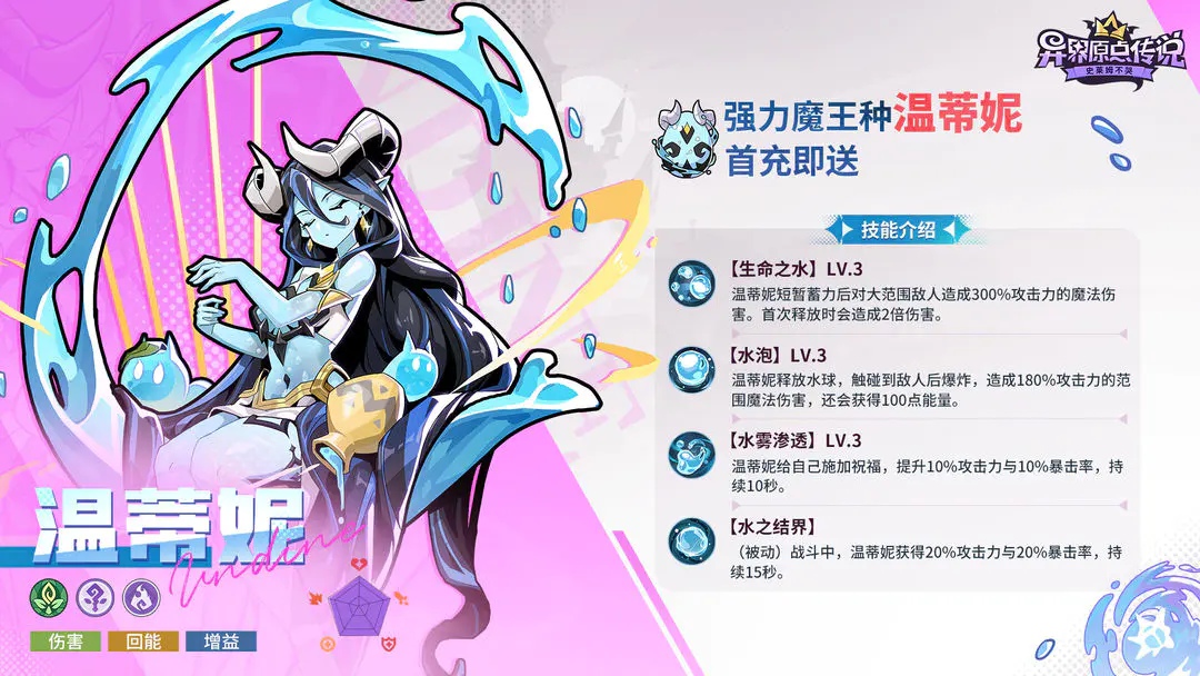 异界原点传说温蒂妮技能全解析:前期清场神器-景澄手游网