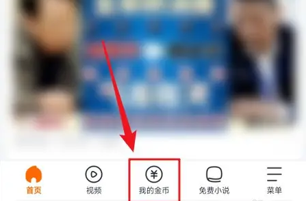 我的金币入口示意图