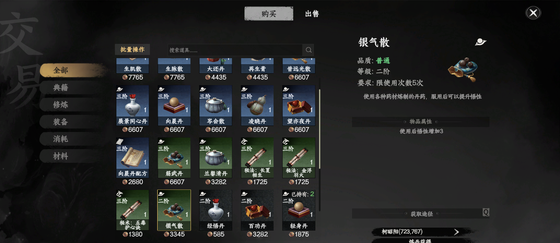 银气散