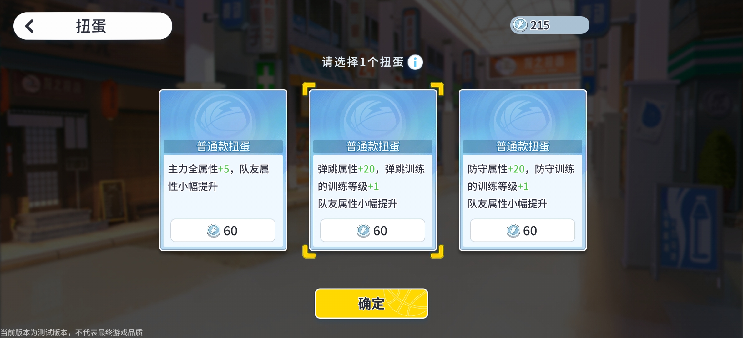 扭蛋机