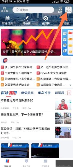 首页我的按钮