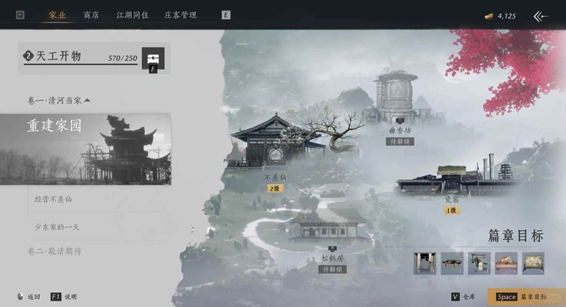 燕云十六声家业玩法提升繁荣度全攻略