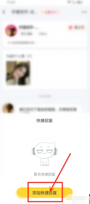 添加快捷回复按钮