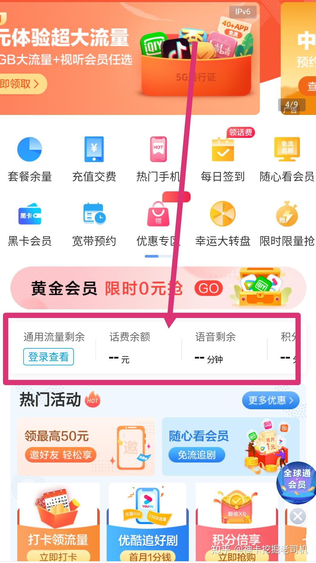 怎样查询手机剩余流量联通卡号码?5种方法速览-赫兹号卡网-赫兹通讯
