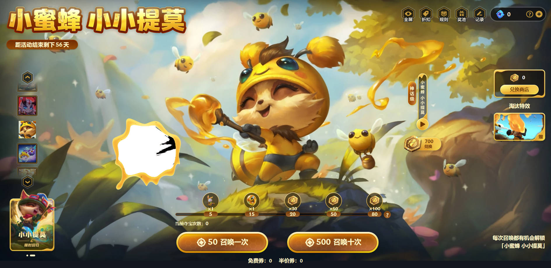 小蜜蜂活动界面