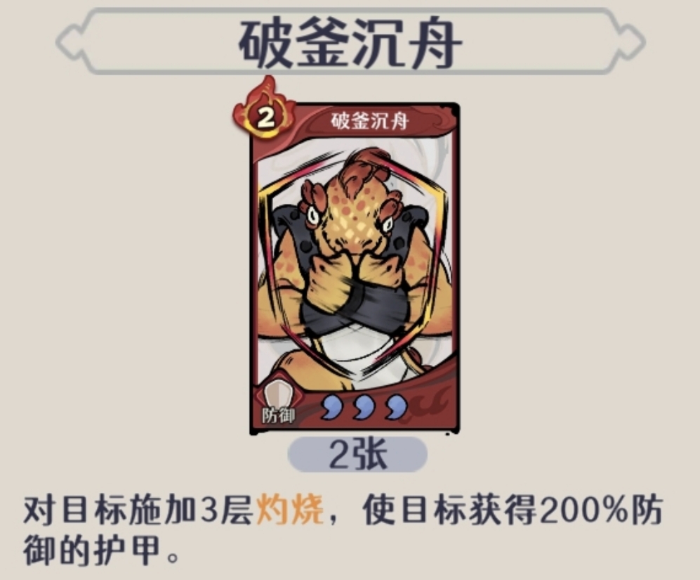 破釜沉舟满级预览