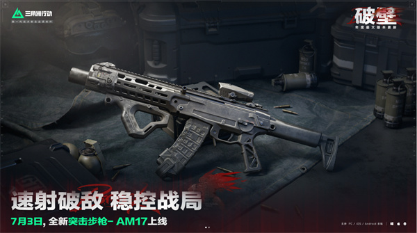 AM-17突击步枪
