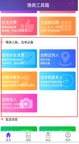 微商加人神器：3步破微信限流，不封号实测-景澄手游网