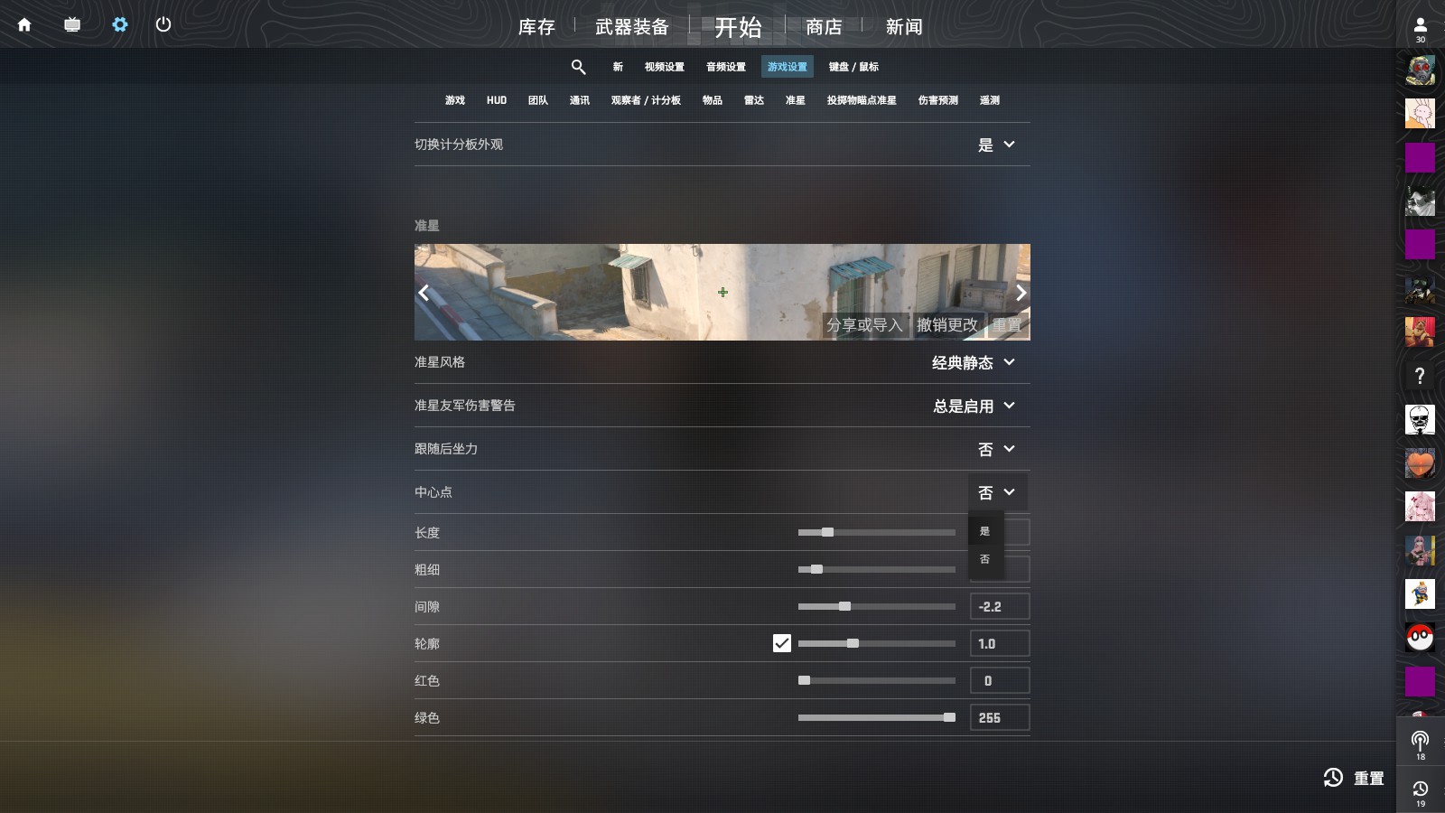 准心样式设置