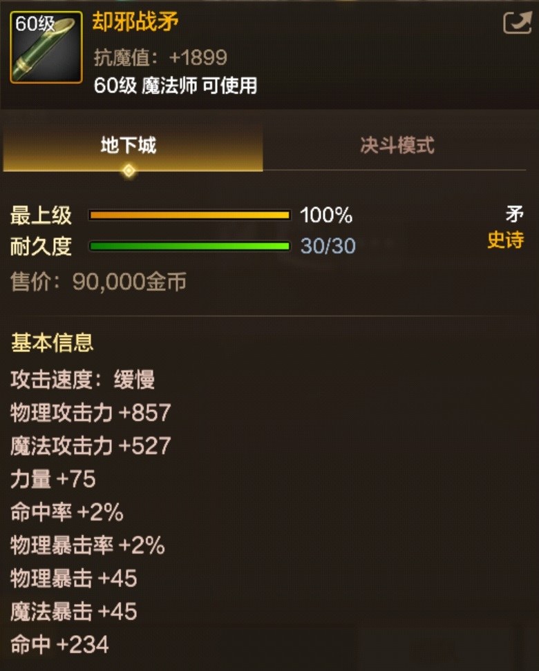 却邪战矛技能特效展示