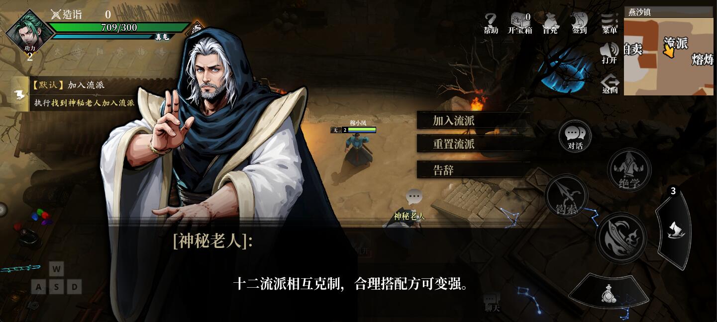 流派选择界面