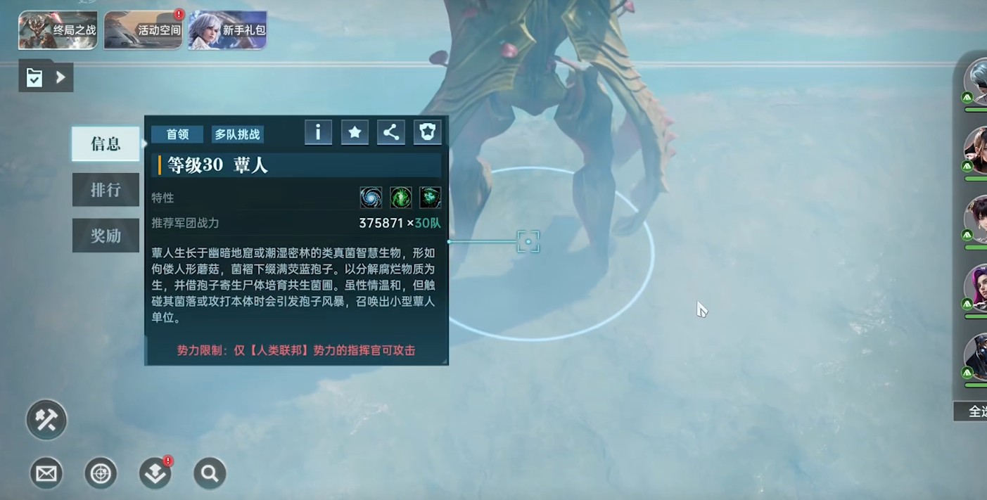 孢子共生体事件界面