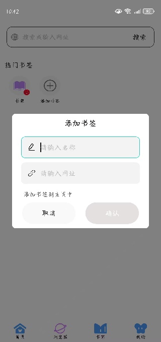 添加书签界面