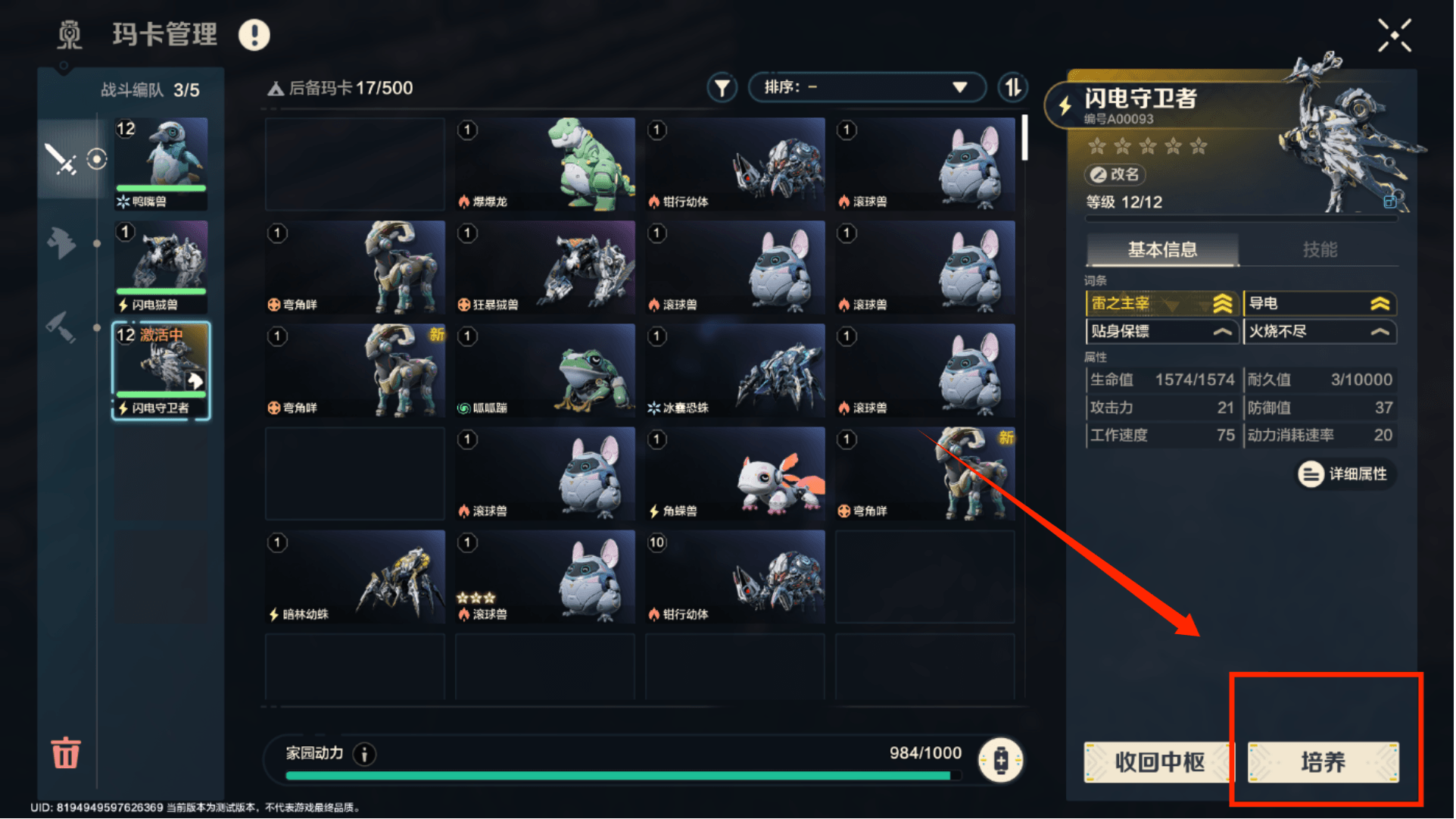 培养界面