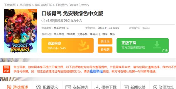 口袋勇气下载界面