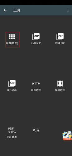 拼图功能入口