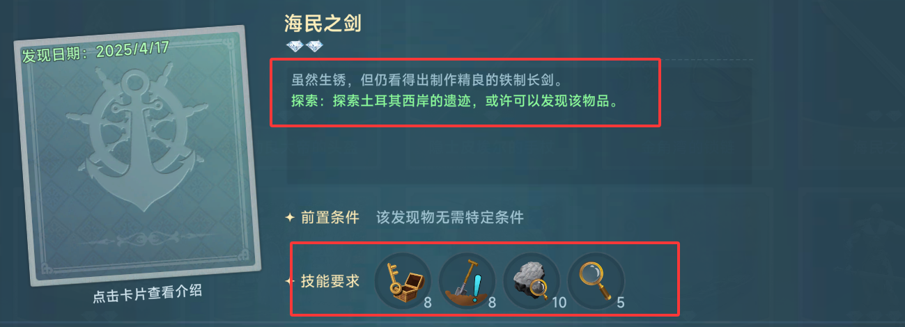 技能条件