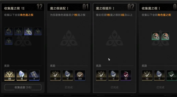 任务集群奖励界面