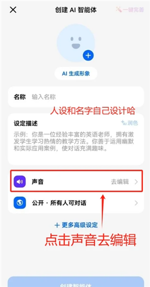 步骤2:人设填写示例