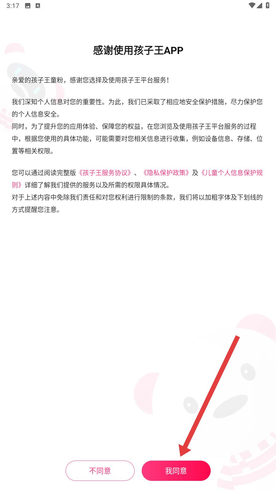 同意协议