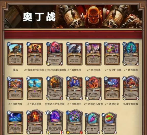 奥丁战卡组示意图