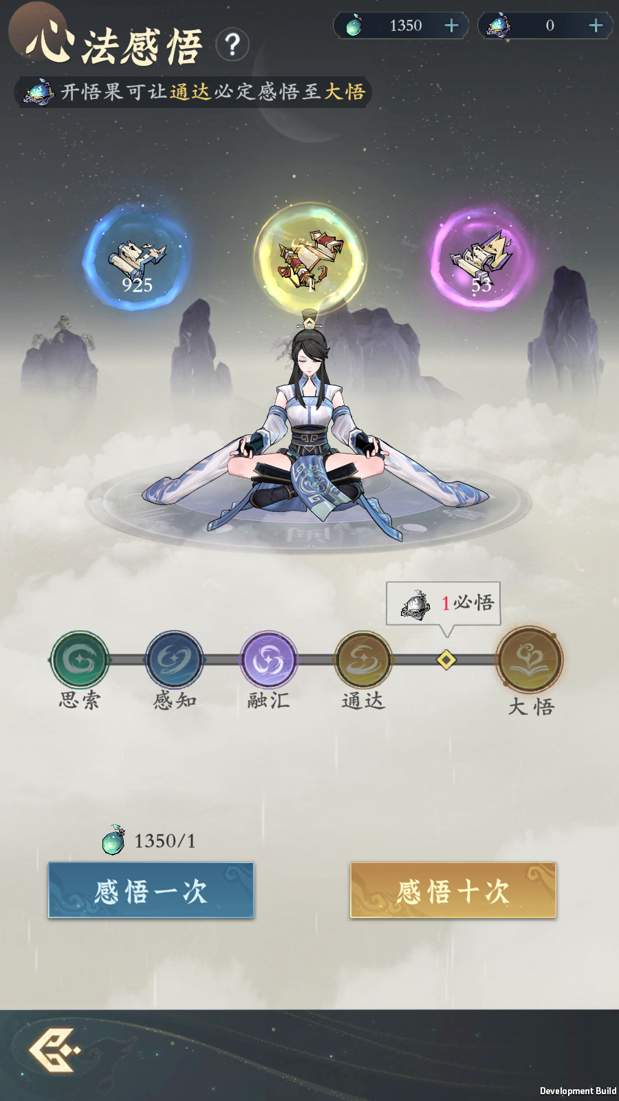 感悟界面示意图