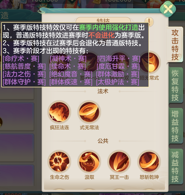 赛季特技退化示意图