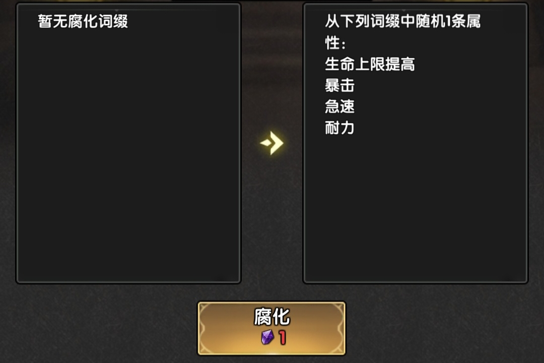 腐化系统界面