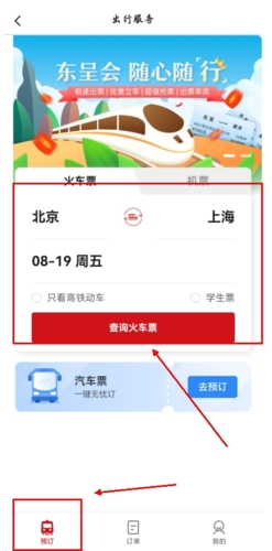 东呈会APP:30秒买火车票,手把手教学-景澄手游网